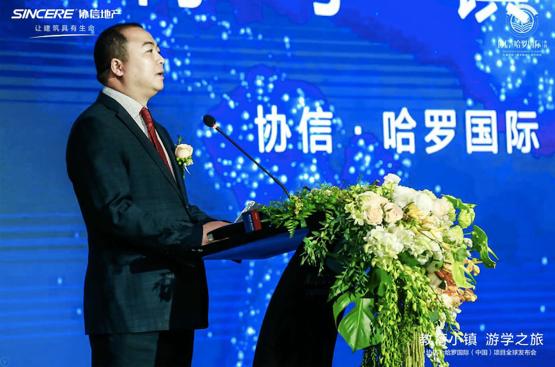教育小镇·游学之旅 协信·哈罗国际中国项目全球启幕，开启罗势教育新篇章